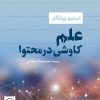کتاب علم | انتشارات نشر نی