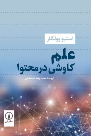 کتاب علم | انتشارات نشر نی