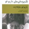 کتاب تک پرده ای های داریو فو | انتشارات قطره
