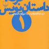 کتاب حرفه: داستان نویس (1) | انتشارات نشر چشمه