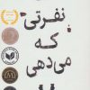 کتاب نفرتی که می دهی | انتشارات ابوعطا