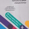 کتاب فلسفه از نگاه زنان | انتشارات جمهوری