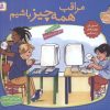 کتاب مراقب همه چیز باشیم | انتشارات قدیانی