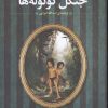 کتاب الکس کولد - جلد 3 | انتشارات کتابسرای تندیس