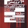 کتاب 10 حمله تروریستی که جهان را دگرگون ساخت | انتشارات جمهوری