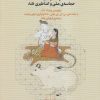کتاب مهابهارات | انتشارات نشر چشمه
