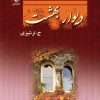 کتاب دیوار بهشت | انتشارات نشر علی