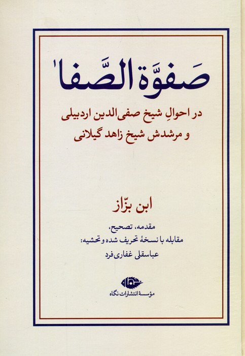 کتاب صفوه الصفا (دو جلدی) | انتشارات نگاه