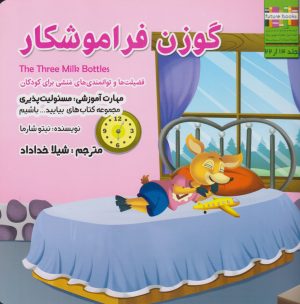 کتاب گوزن فراموشکار | انتشارات ابوعطا