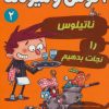 کتاب آگوس و هیولاها 2 | انتشارات هوپا