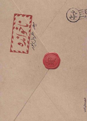 کتاب ناخوانده | انتشارات شهرستان ادب