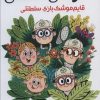 کتاب خانواده ی سلطنتی 3 | انتشارات هوپا