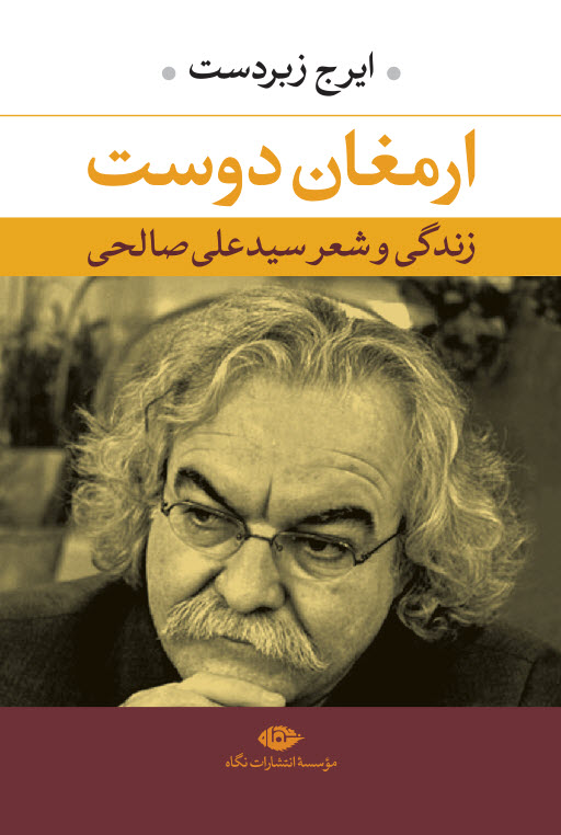 کتاب ارمغان دوست | انتشارات نگاه