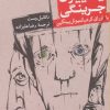 کتاب یک میلیون جرینگی | انتشارات روزنه