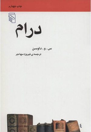 کتاب درام | انتشارات مرکز