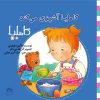 کتاب کاملیا آشپزی می کند | انتشارات نوشته
