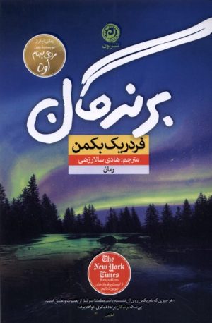 کتاب برندگان | انتشارات نشر نون