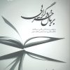 کتاب بر بال خردگرایی | انتشارات ادیان و مذاهب