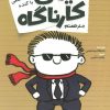 کتاب تیمی کارناگاه 7 | انتشارات پرتقال