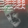 کتاب هوا چون سرب سنگین است | انتشارات دنیای نو