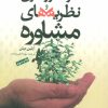 کتاب خودآموز فنون و نظریه های مشاوره | انتشارات دانژه