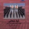 کتاب کره شمالی | انتشارات ققنوس