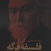 کتاب فلسفه فرگه | انتشارات علم