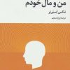 کتاب من و مال خودم | انتشارات علم