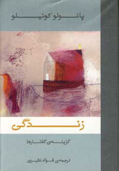 کتاب زندگی | انتشارات نشر ثالث