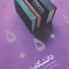 کتاب دانشگاه خیابان | انتشارات نشر چشمه