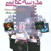 کتاب مدرسه عکاسی | انتشارات پیدایش