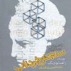 کتاب راهنمای مطالعه ی سنجش خردناب | انتشارات مهراندیش