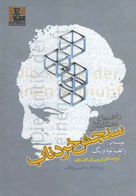 کتاب راهنمای مطالعه ی سنجش خردناب | انتشارات مهراندیش