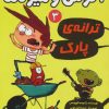 کتاب آگوس و هیولاها 3 | انتشارات هوپا