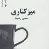 کتاب میز کناری | انتشارات نیماژ