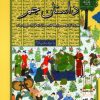 کتاب داستان جم | انتشارات پازینه