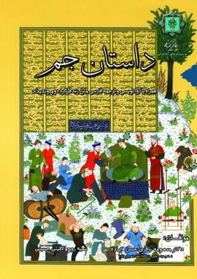 کتاب داستان جم | انتشارات پازینه