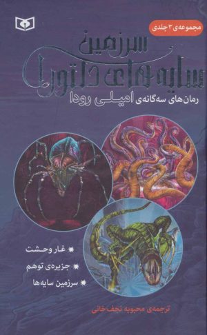 کتاب مجموعه سرزمین سایه های دلتورا | انتشارات قدیانی
