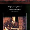 کتاب دستگاه راست و پنج گاه | انتشارات موسسه فرهنگی و هنری ماهور