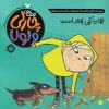 کتاب همان یکی بهتر است | انتشارات نشر پنجره