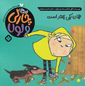 کتاب همان یکی بهتر است | انتشارات نشر پنجره