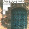 کتاب هشت و چهل و چهار | انتشارات نشر چشمه