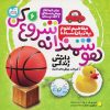کتاب هوشمندانه شروع کن 6 | انتشارات ذکر