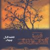 کتاب من؛ آفتاب؛ زندگی | انتشارات شادان