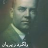 کتاب ولگرد و پریان | انتشارات سرزمین اهورایی
