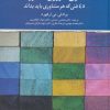 کتاب فنون ضروری مشاوره | انتشارات دانژه