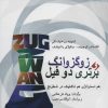 کتاب زوگزوانگ و برتری دو فیل | انتشارات شباهنگ