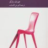کتاب خودشیفته‌ای که می‌شناسی | انتشارات کرگدن