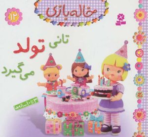 کتاب تانی تولد می گیرد | انتشارات قدیانی