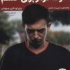 کتاب کارت قرمز برای خشم | انتشارات فنی ایران نردبان